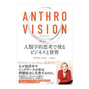 ANTHRO VISION／TettGillian