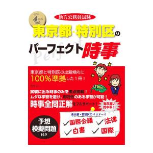 東京都・特別区公務員試験時事の買取情報