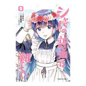 シャバの「普通」は難しい 5／ばたこ