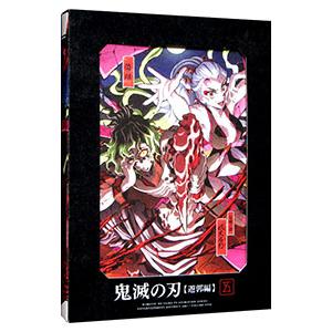 Blu-ray／鬼滅の刃 遊郭編 ５