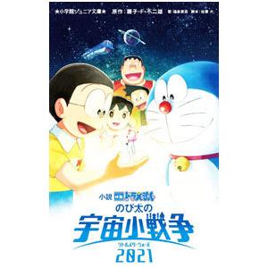 映画ドラえもんのび太の宇宙戦争の買取情報