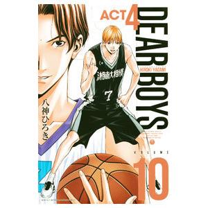 DEAR BOYS −ACT4− 10／八神ひろき