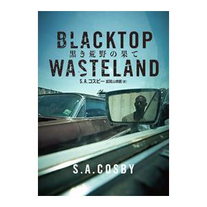 黒き荒野の果て／CosbyS．A．