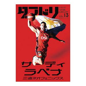 ダブドリ VOL．13／ダブドリ