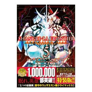 シャングリラフロンティア全巻 シャングリラ フロンティア全巻セット