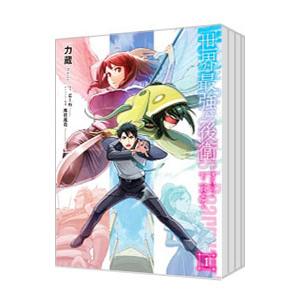 世界最強の後衛−迷宮国の新人探索者− （1〜9巻セット）／力蔵