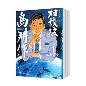 新品 / 社外取締役 島耕作 (1-8巻 最新刊) 全巻セット : 漫画全巻