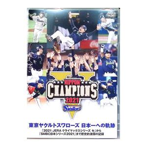 DVD／東京ヤクルトスワローズ 日本一への軌跡〜2021クライマックスシリーズから日本シリーズまで歴...