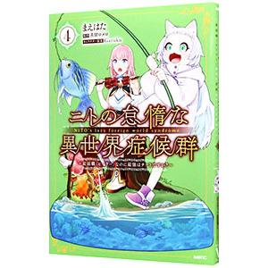 ニトの怠惰な異世界症候群 〜最弱職＜ヒーラー＞なのに最強はチートですか？〜 4／まえはた