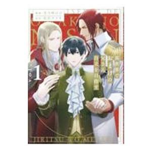 異世界でおまけの兄さん自立を目指す 1／花乃崎ぽぽ