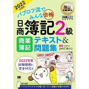 エッセンス簿記会計 【第2版】／新田忠誓 : ネットオフ ヤフー店