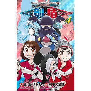新品 / [ポケモン]ポケットモンスターSPECIAL ソード・シールド (1-7巻