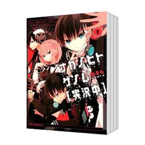 ナカノヒトゲノム【実況中】 （1〜10巻セット）／おそら