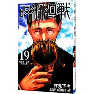 呪術廻戦 全26巻セット 芥見下々 集英社 呪術廻戦 26 (ジャンプコミックス) | 芥見 下々 |本 | 通販 | Amazon