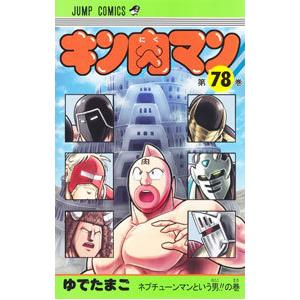 新品 / キン肉マン 読切傑作選 (全2冊) 全巻セット : 漫画全巻ドット