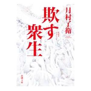 しゃばけ 文庫版 1巻から24巻 畠中恵 柴田ゆう 新潮文庫 全巻 セット