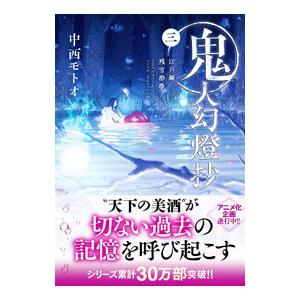 鬼人幻燈抄 1〜8巻 Amazon.co.jp: 鬼人幻燈抄（八）- 大正編 紫陽花の日々 (双葉