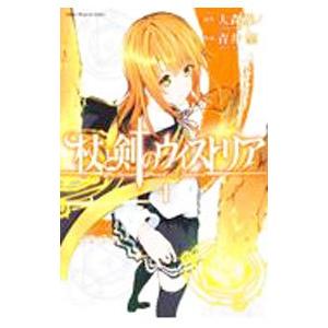 杖と剣のウィストリア 4／青井聖 : ネットオフ ヤフー店 - 通販