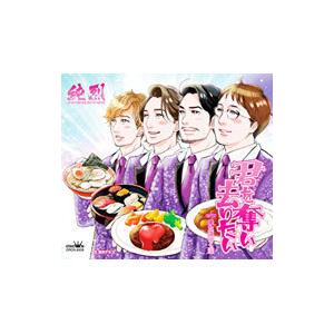 純烈／君を奪い去りたい