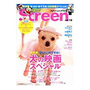 Screen＋プラス vol．19 Screen特編版／近代映画社
