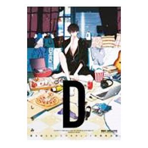 “D” 〜愛を知らないビデオチャットの青年の話〜／しちみ