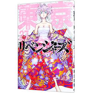 東京卍リベンジャーズ 27 極彩色 東京卍リベンジャーズ Brilliant Full Color Edition(27