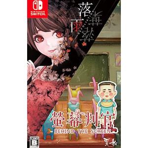 Switch／螢幕判官 Behind The Screen＆落雨落葉 Defoliation