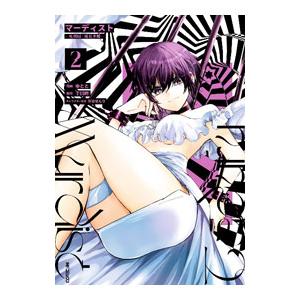 マーディスト−死刑囚・風見多鶴− 2／ゆとと