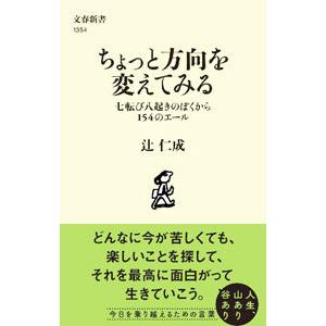 ちょっと方向を変えてみる／辻仁成