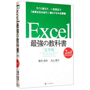 Ｅｘｃｅｌ最強の教科書／藤井直弥