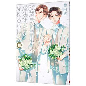 30歳まで童貞だと魔法使いになれるらしい Blu-ray BOX(Blu-ray Disc