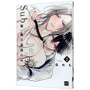 Sub様 躾の時間です 1／二条めも