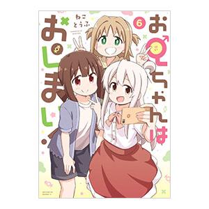 お兄ちゃんはおしまい 全巻 まとめ お兄ちゃんはおしまい! コミック 1-7巻セット |本 | 通販 | Amazon