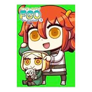 マンガで分かる！ Ｆａｔｅ／Ｇｒａｎｄ Ｏｒｄｅｒ 3／リヨ