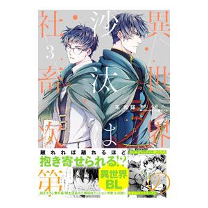 中古アニメムック ≪リーフレット・小冊子≫ 異世界の沙汰は社畜次第(1
