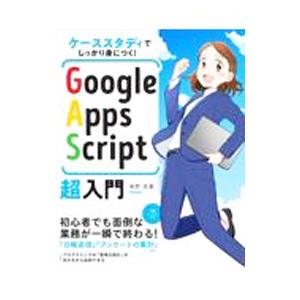 Google Apps Script超入門／境野高義