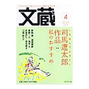 文蔵 2007．4／PHP文庫「文蔵」編集部【編】