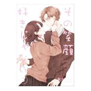 その笑顔好きじゃない 7／駄犬ひろし