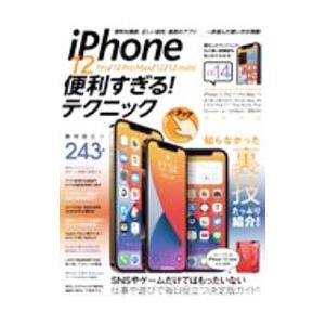 iPhone 12 Pro／12 Pro Max／12／12 mini便利すぎる！テクニック／スタン...