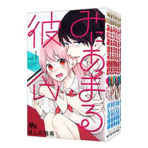 新品 / 悪女は砂時計をひっくり返す (1-10巻 最新刊) 全巻セット
