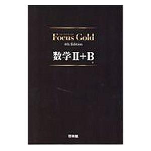 Focus Gold（フォーカス・ゴールド） Plus 数学III 改訂版 : 学参