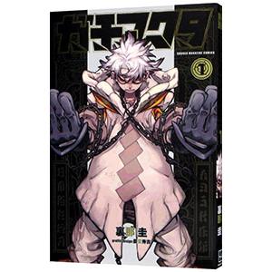 ガチアクタ 1／裏那圭 : ネットオフ ヤフー店 - 通販 - Yahoo!ショッピング