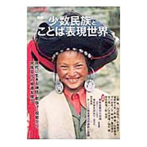 アジア遊学 No．63／勉誠出版