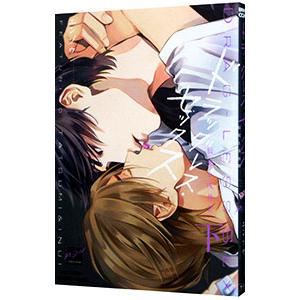 ドラッグレス・セックス 辰見と戌井２ 下／エンゾウ