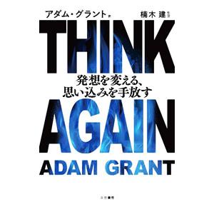 THINK AGAIN／GrantAdam