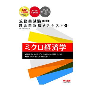 公務員試験過去問攻略Vテキスト 8／TAC出版