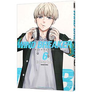 ウィンドブレイカー WIND BREAKER コミック 1-23巻セット (講談社