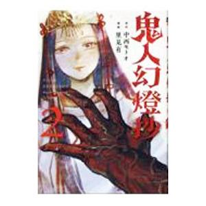 新品 / ライトノベル 鬼人幻燈抄[文庫版] (全10冊) 全巻セット : 漫画