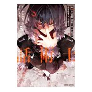 最凶の支援職【話術士】である俺は世界最強クランを従える 5／やもりちゃん