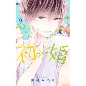 初×婚 全巻＋特装版セット 2025年最新】初×婚 特装版の人気アイテム - メルカリ